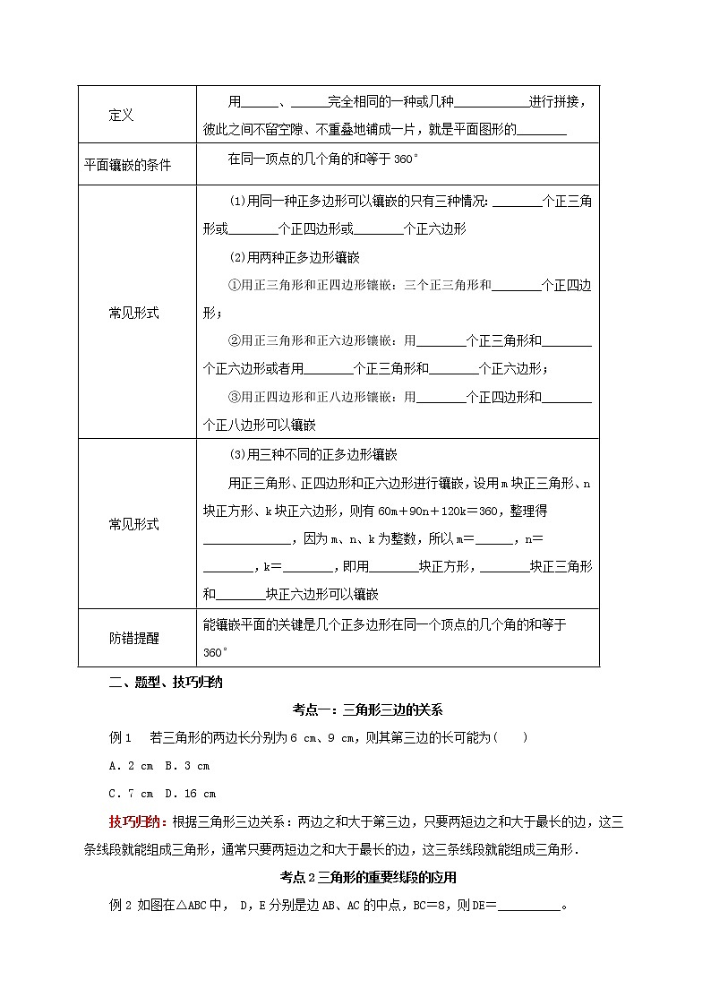 第18讲三角形与多边形（导学案+教案+精炼）03