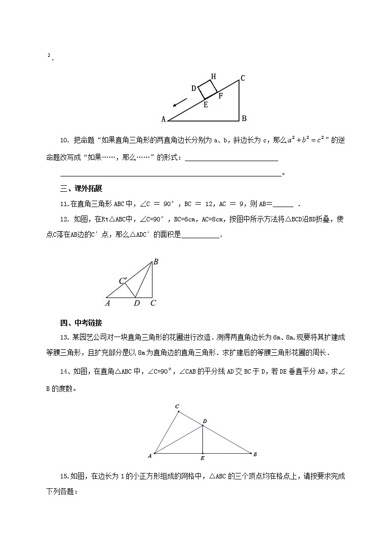 第21讲直角三角形与勾股定理（导学案+教案+精炼）03