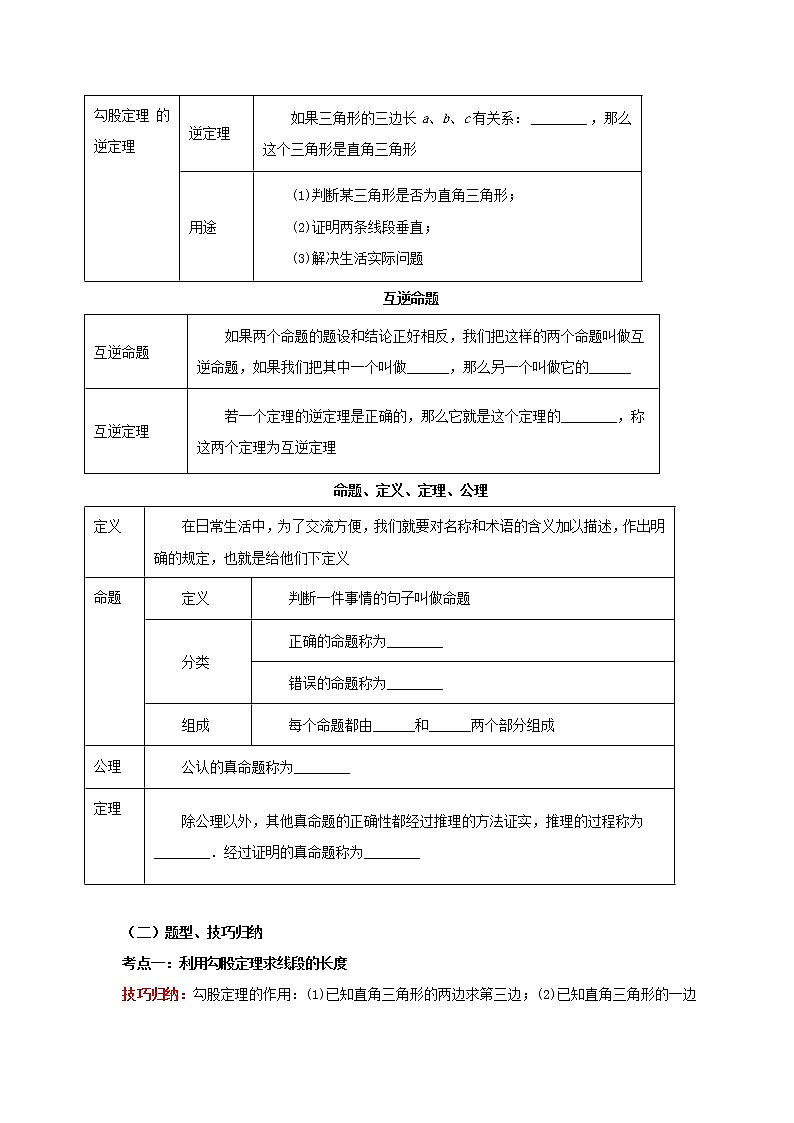 第21讲直角三角形与勾股定理（导学案+教案+精炼）02