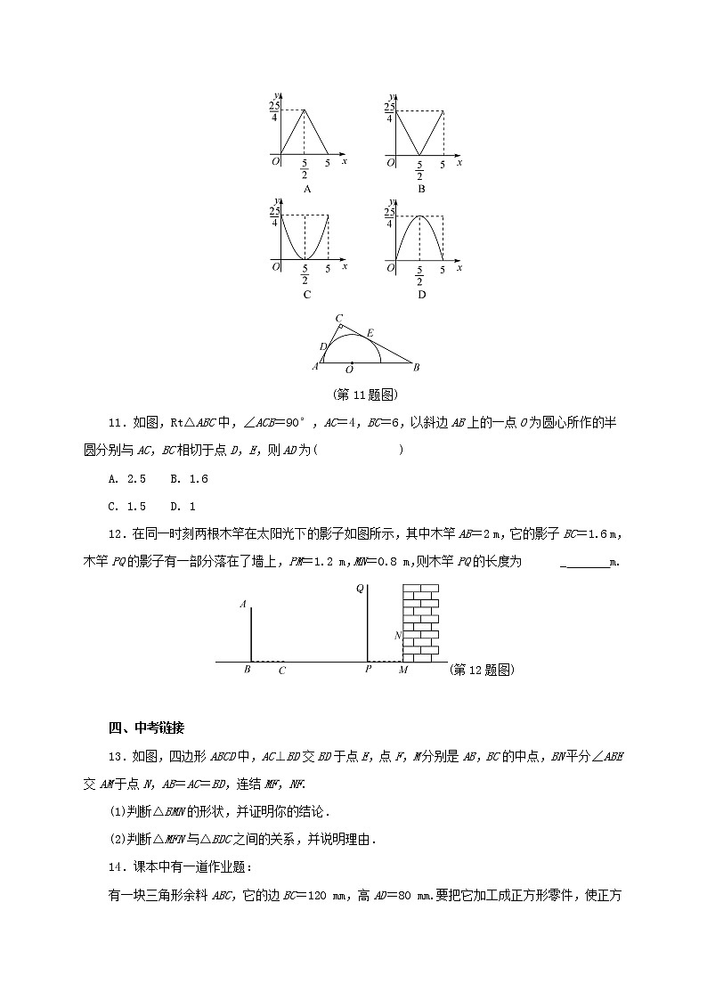 第22讲相似三角形及其应用（导学案+教案+精炼）03