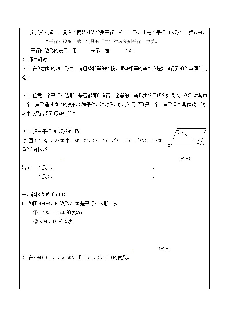 北师大版数学八年级下册 6.1平行四边形的性质  导学案（无答案）02