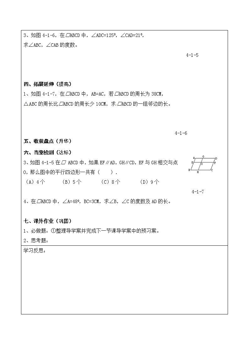 北师大版数学八年级下册 6.1平行四边形的性质  导学案（无答案）03