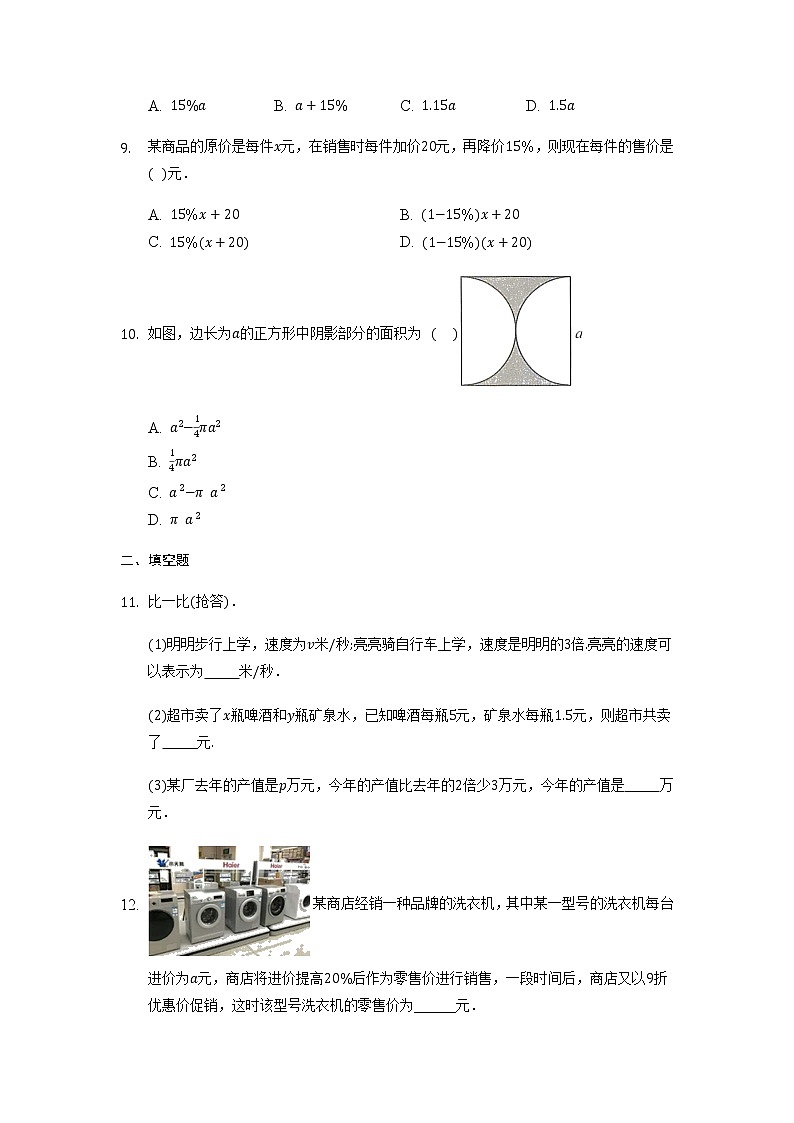北师大版数学七年级上册 3.1字母表示数  课时练（含答案）第2页
