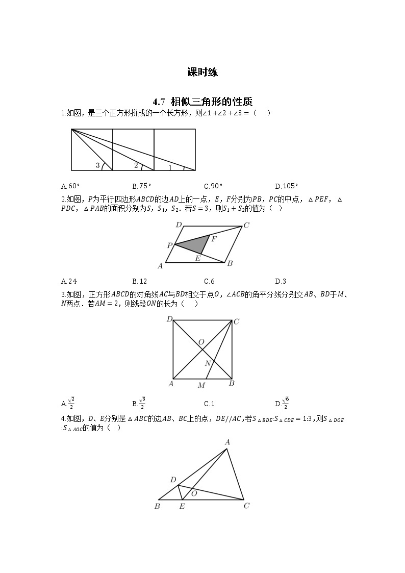 九年级数学北师大版上册 《4.7 相似三角形的性质》 课时练01