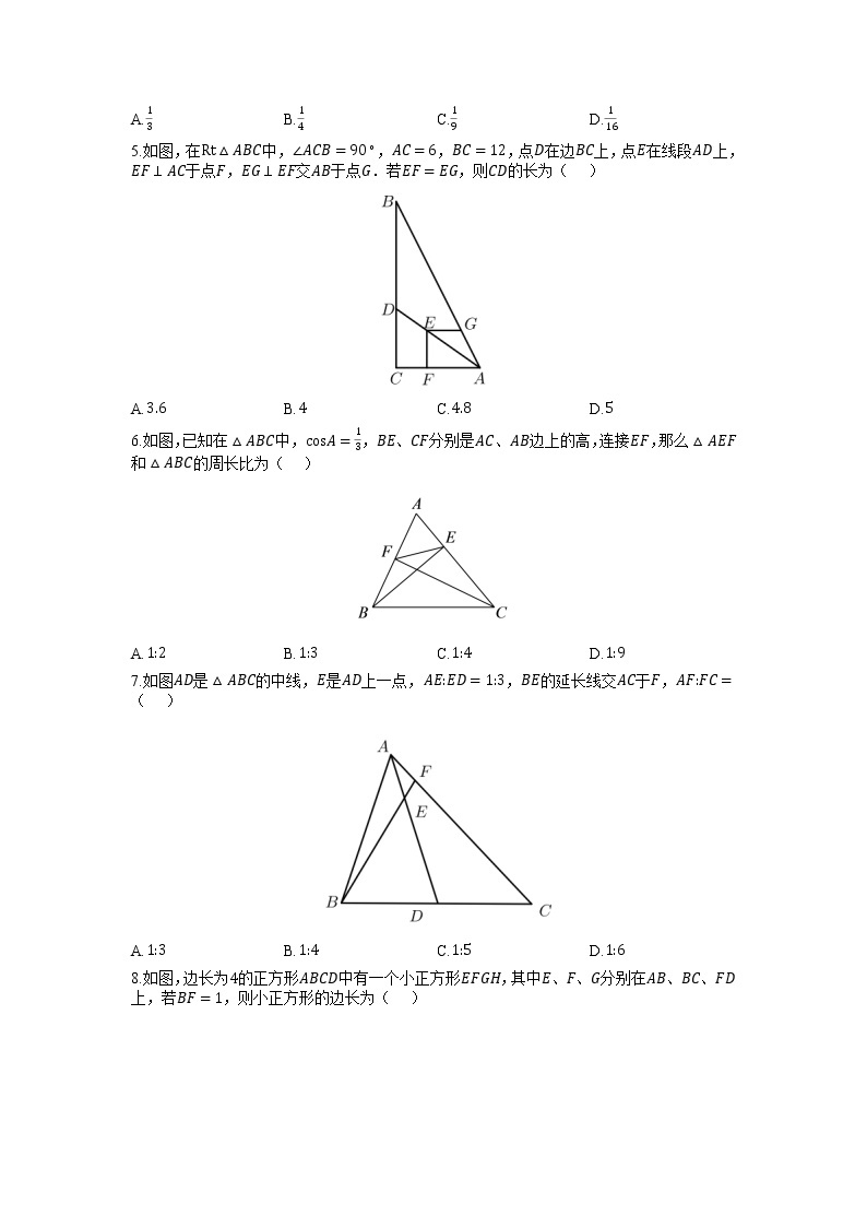 九年级数学北师大版上册 《4.7 相似三角形的性质》 课时练02
