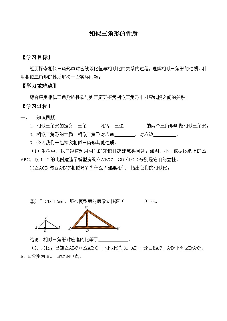九年级数学北师大版上册 《4.7 相似三角形的性质》 学案第1页