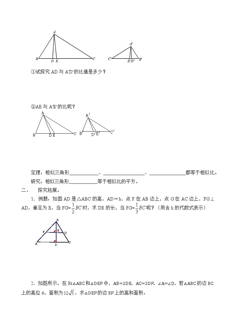 九年级数学北师大版上册 《4.7 相似三角形的性质》 学案第2页