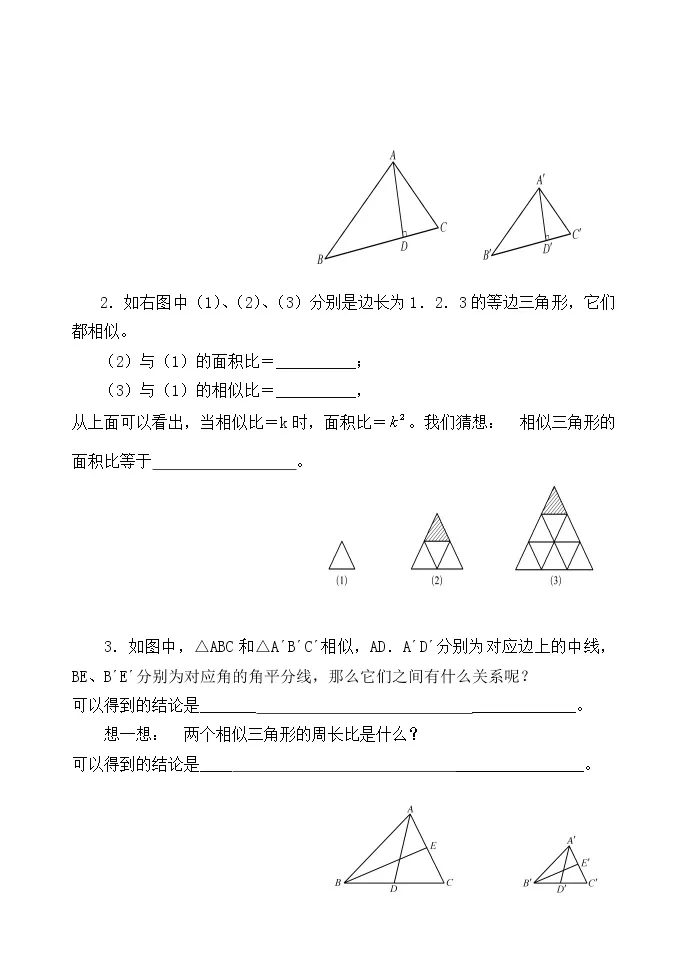 初中数学北师大版九年级上册7 相似三角形的性质导学案 教习网 学案下载