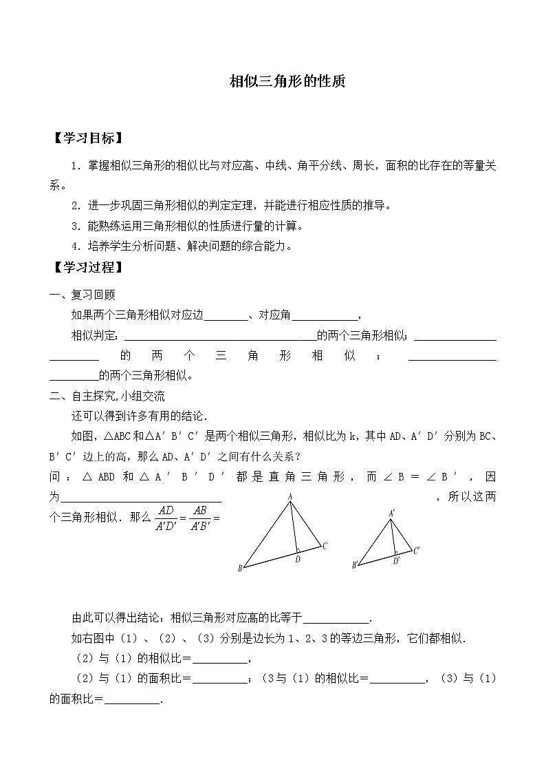 九年级数学北师大版上册 《4.7 相似三角形的性质》 学案201