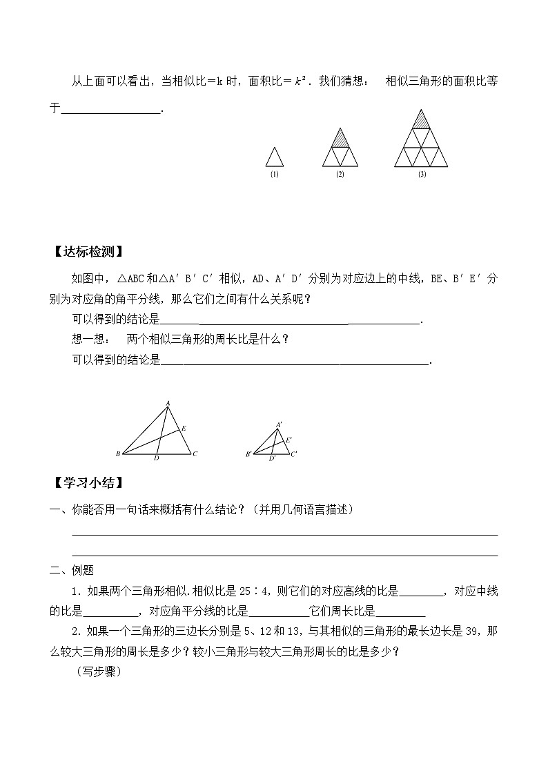 九年级数学北师大版上册 《4.7 相似三角形的性质》 学案202