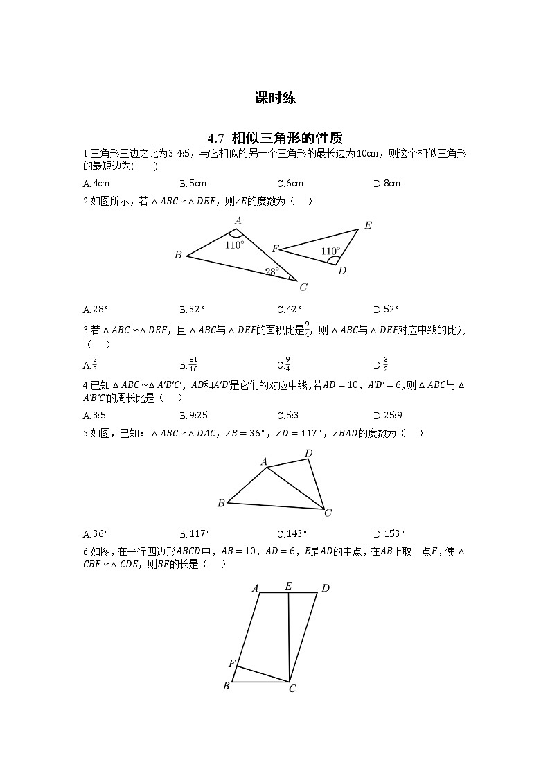 九年级数学北师大版上册 《4.7 相似三角形的性质》 课时练201
