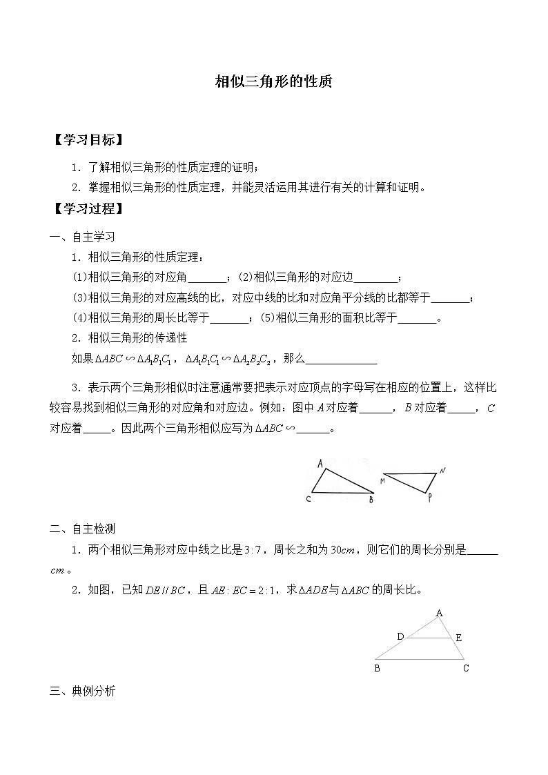 九年级数学北师大版上册 《4.7 相似三角形的性质》 学案501