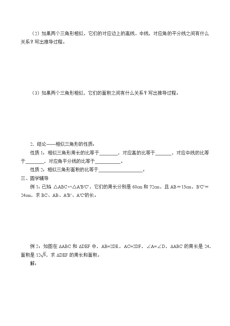 九年级数学北师大版上册 《4.7 相似三角形的性质》 学案3第2页