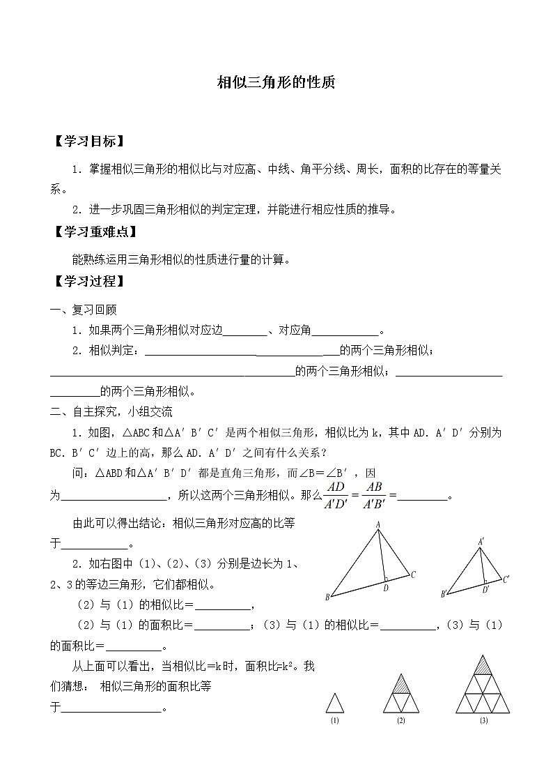 九年级数学北师大版上册 《4.7 相似三角形的性质》 学案10第1页