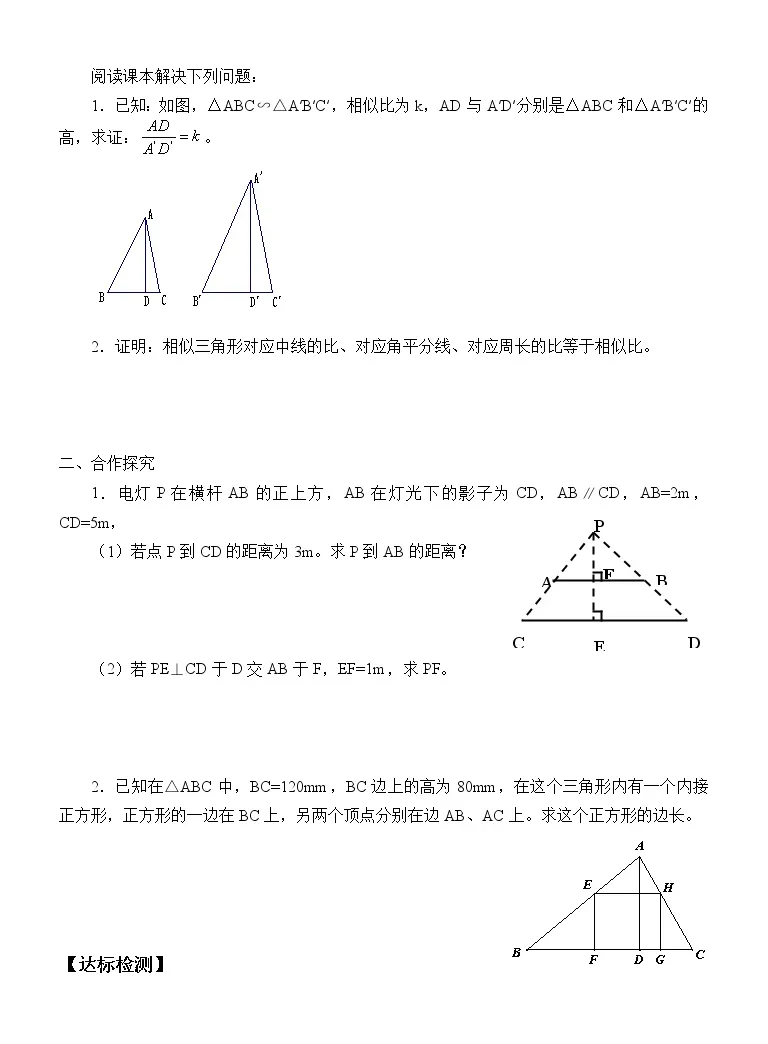 数学九年级上册7 相似三角形的性质学案 教习网 学案下载