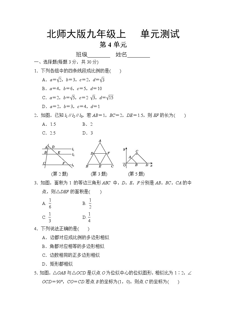 9年级数学北师大版上册第4章《单元测试》02第1页
