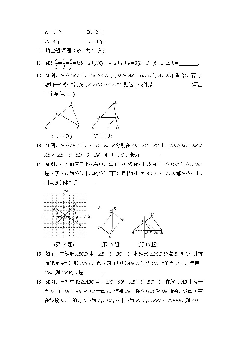 9年级数学北师大版上册第4章《单元测试》02第3页