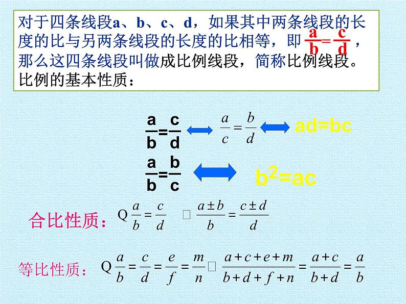 九年级数学北师大版上册  第四章 图形的相似  复习课件第3页