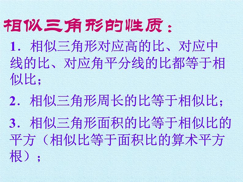 九年级数学北师大版上册  第四章 图形的相似  复习课件第7页