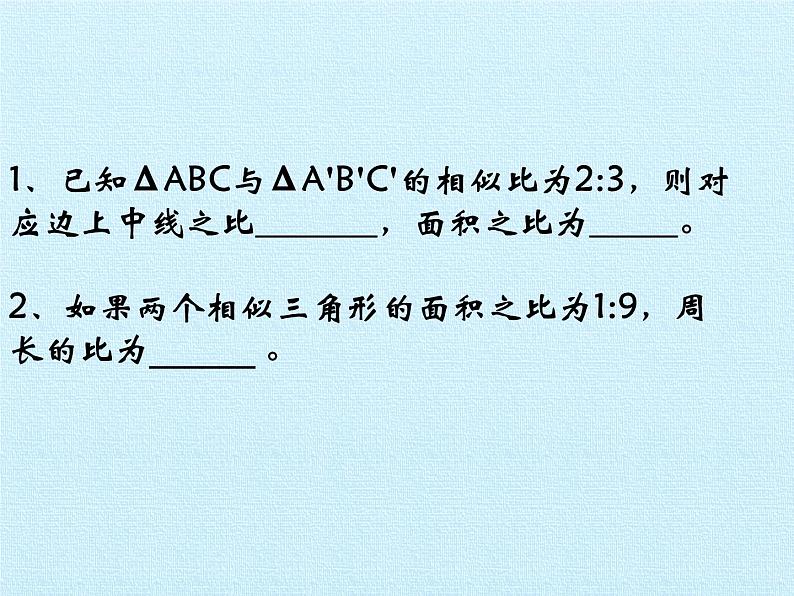 九年级数学北师大版上册  第四章 图形的相似  复习课件第8页