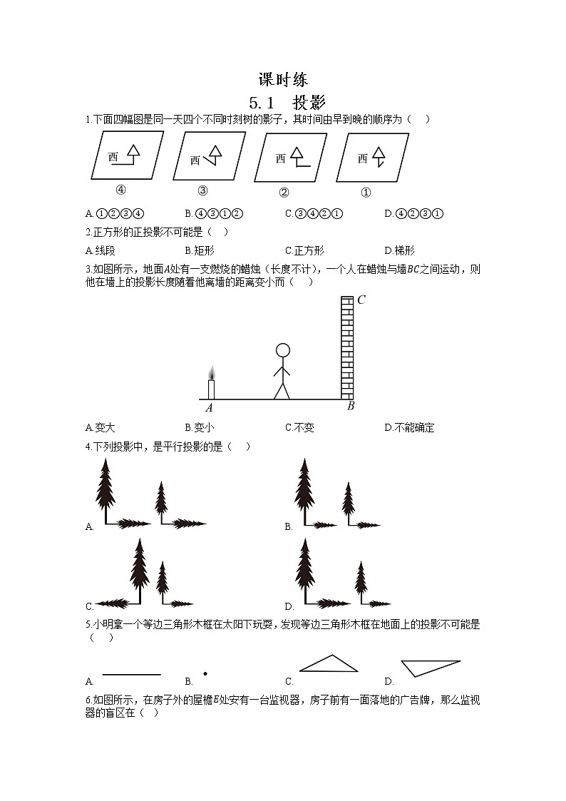 九年级数学北师大版上册  《5.1 投影》 课时练第1页