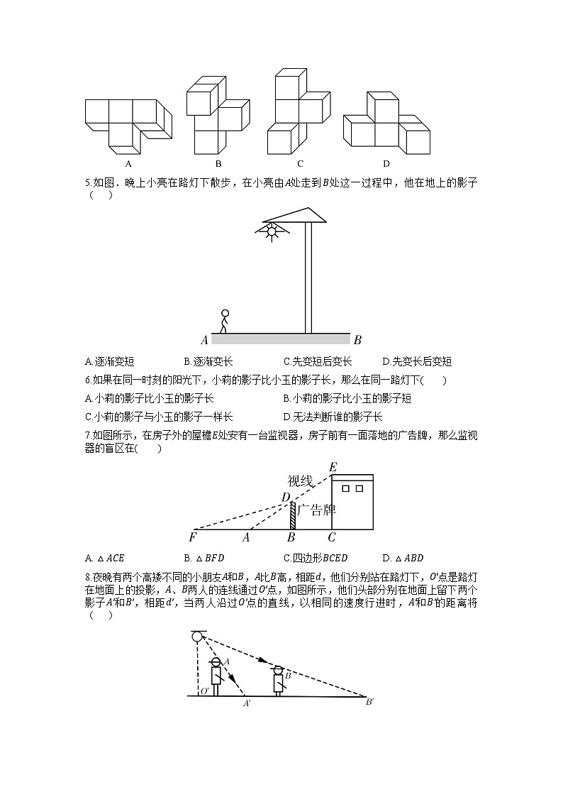 九年级数学北师大版上册  《5.1 投影》 课时练1第2页