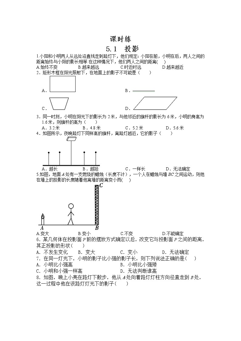 九年级数学北师大版上册  《5.1 投影》 课时练2第1页