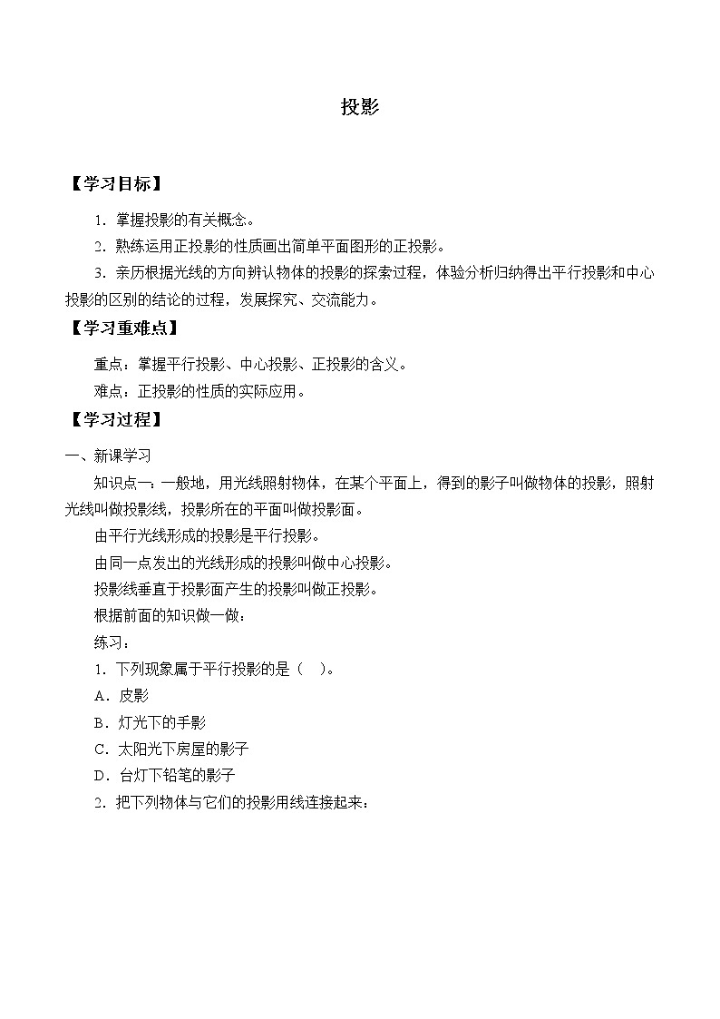 九年级数学北师大版上册  《5.1 投影》 学案2第1页