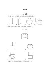 北师大版九年级上册2 视图一课一练