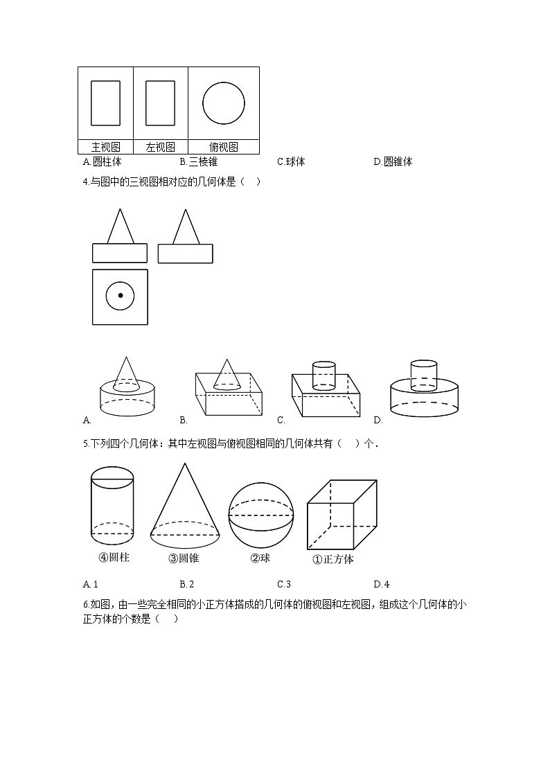 九年级数学北师大版上册 《5.2视图》 课时练102