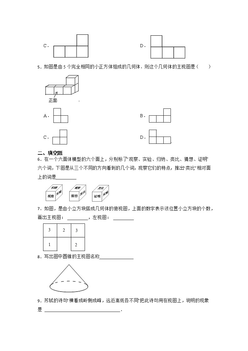 九年级数学北师大版上册 《5.2视图》 课时练第2页