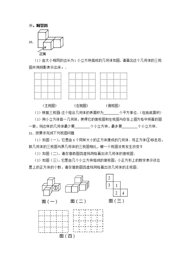九年级数学北师大版上册 《5.2视图》 课时练第3页