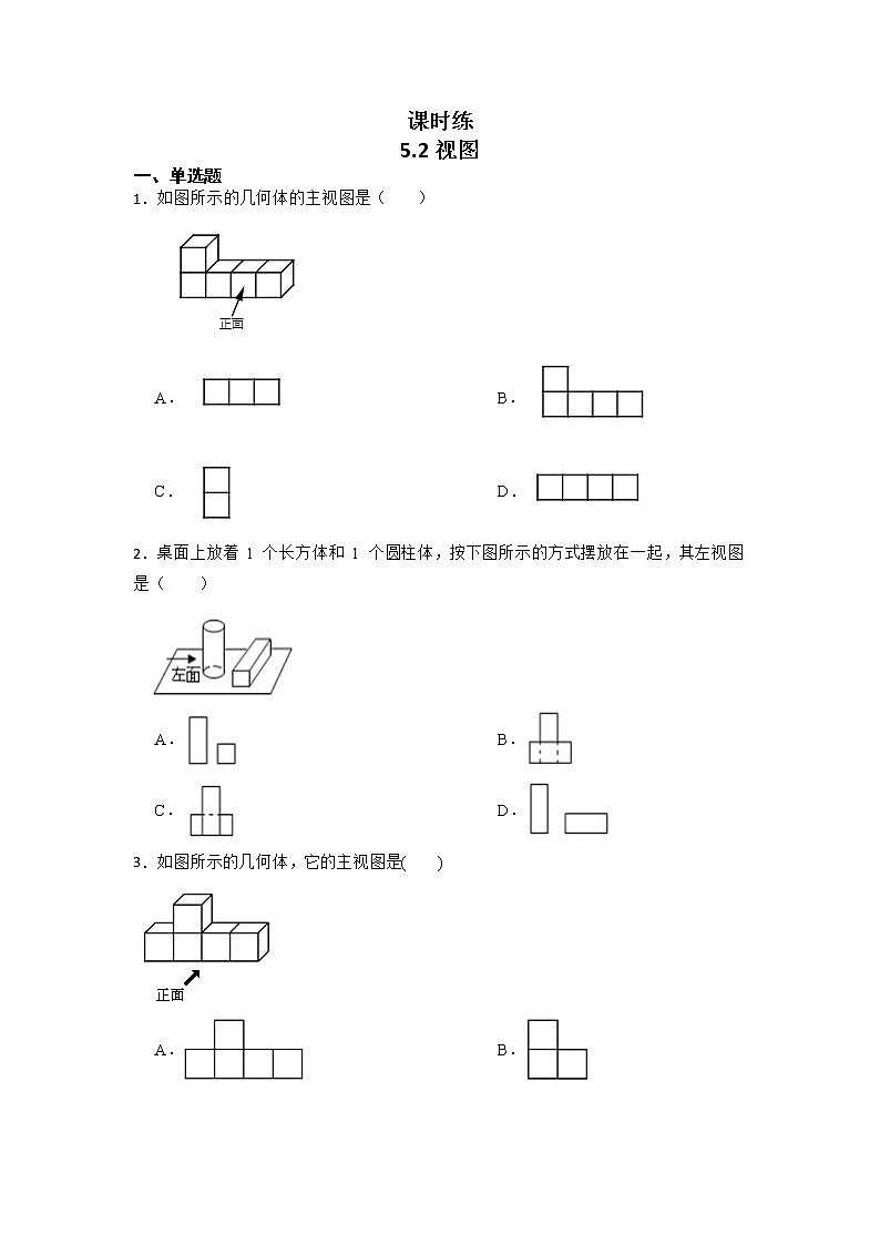 九年级数学北师大版上册 《5.2视图》 课时练201
