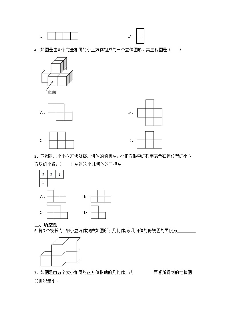 九年级数学北师大版上册 《5.2视图》 课时练202