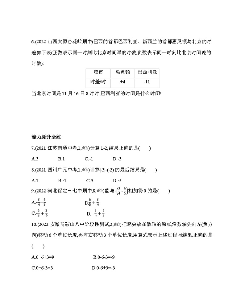 北师大版数学七年级上册2.5有理数的减法 同步练习（含解析）03
