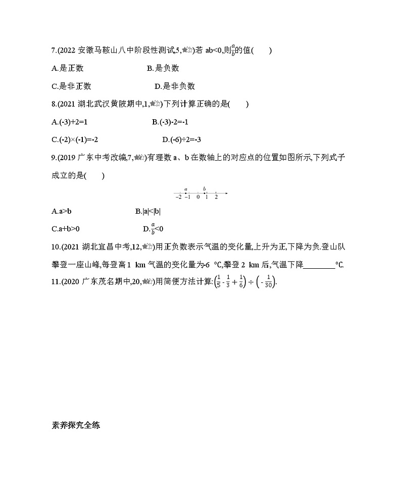 北师大版数学七年级上册2.8有理数的除法 同步练习（含解析）第3页