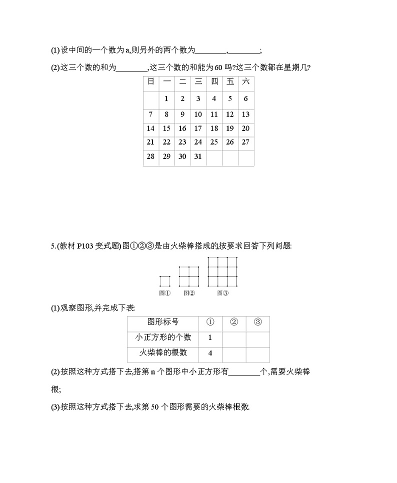 北师大版数学七年级上册3.5探索与表达规律同步练习（含解析）02