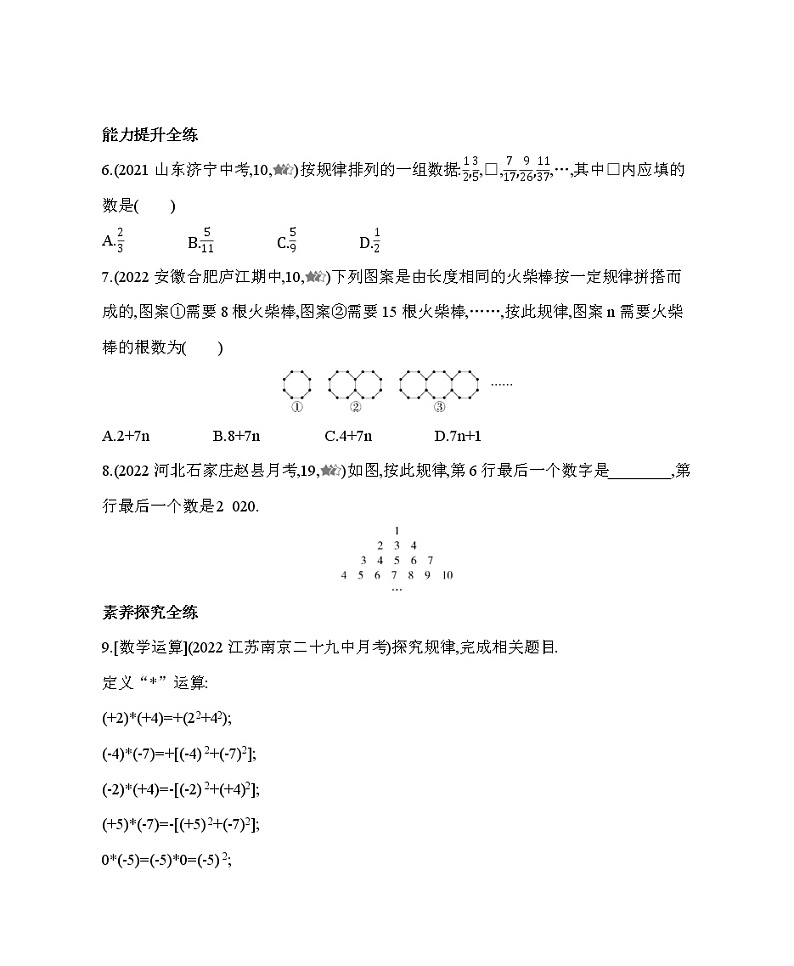 北师大版数学七年级上册3.5探索与表达规律同步练习（含解析）03
