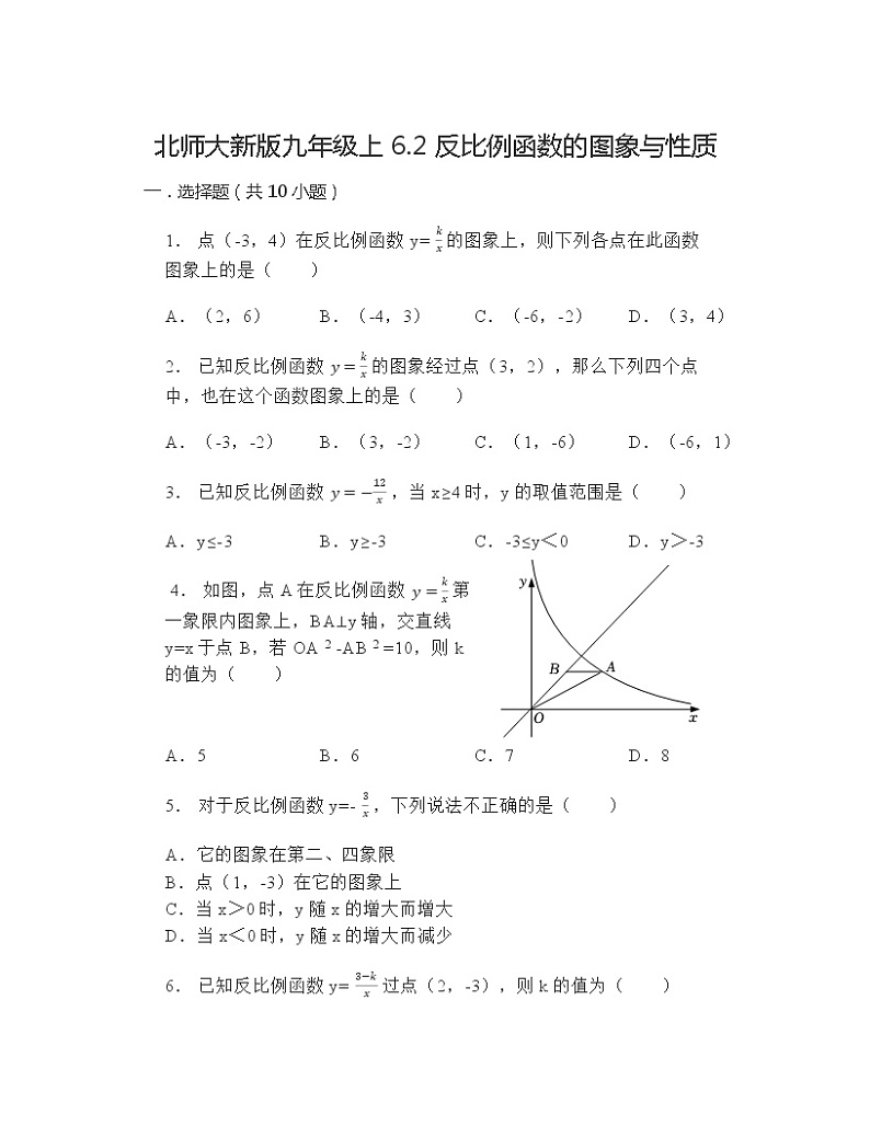 北师大新版九年级上 6.2反比例函数的图象与性质 （无答案） 试卷01