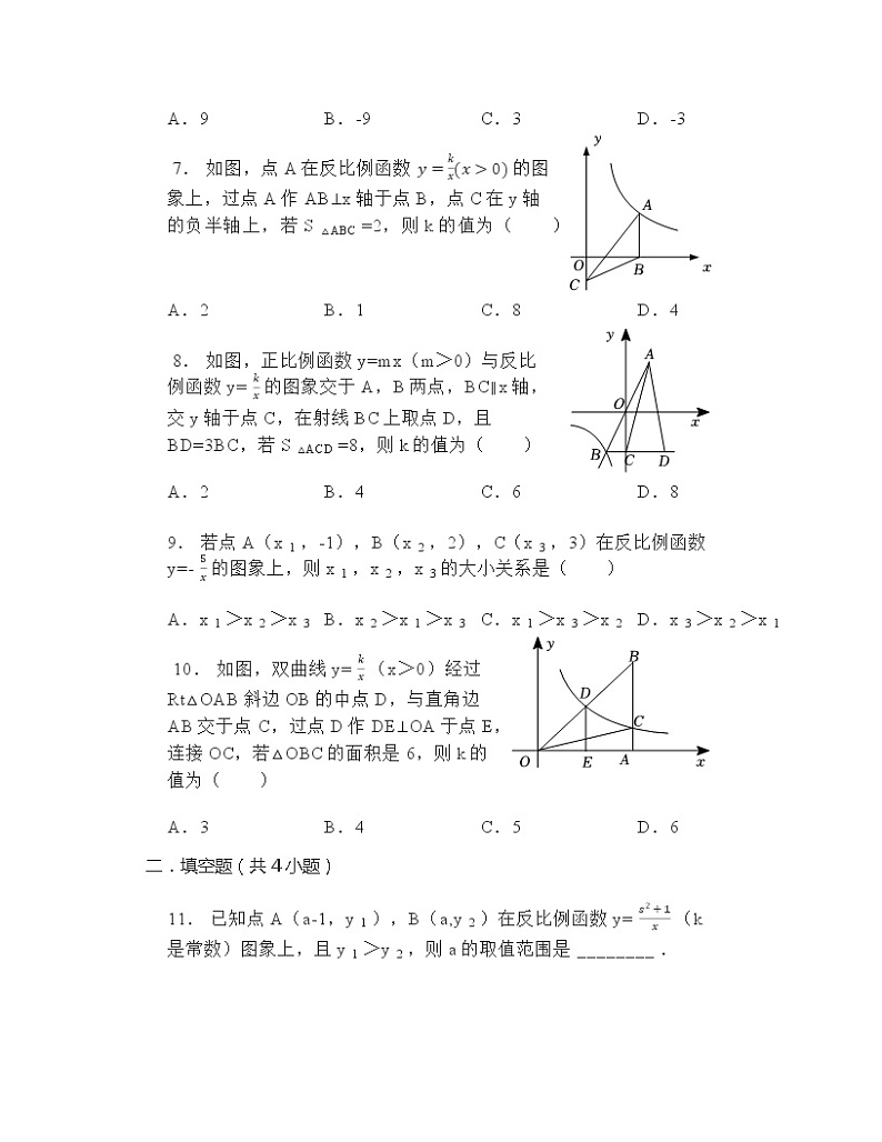 北师大新版九年级上 6.2反比例函数的图象与性质 （无答案） 试卷02