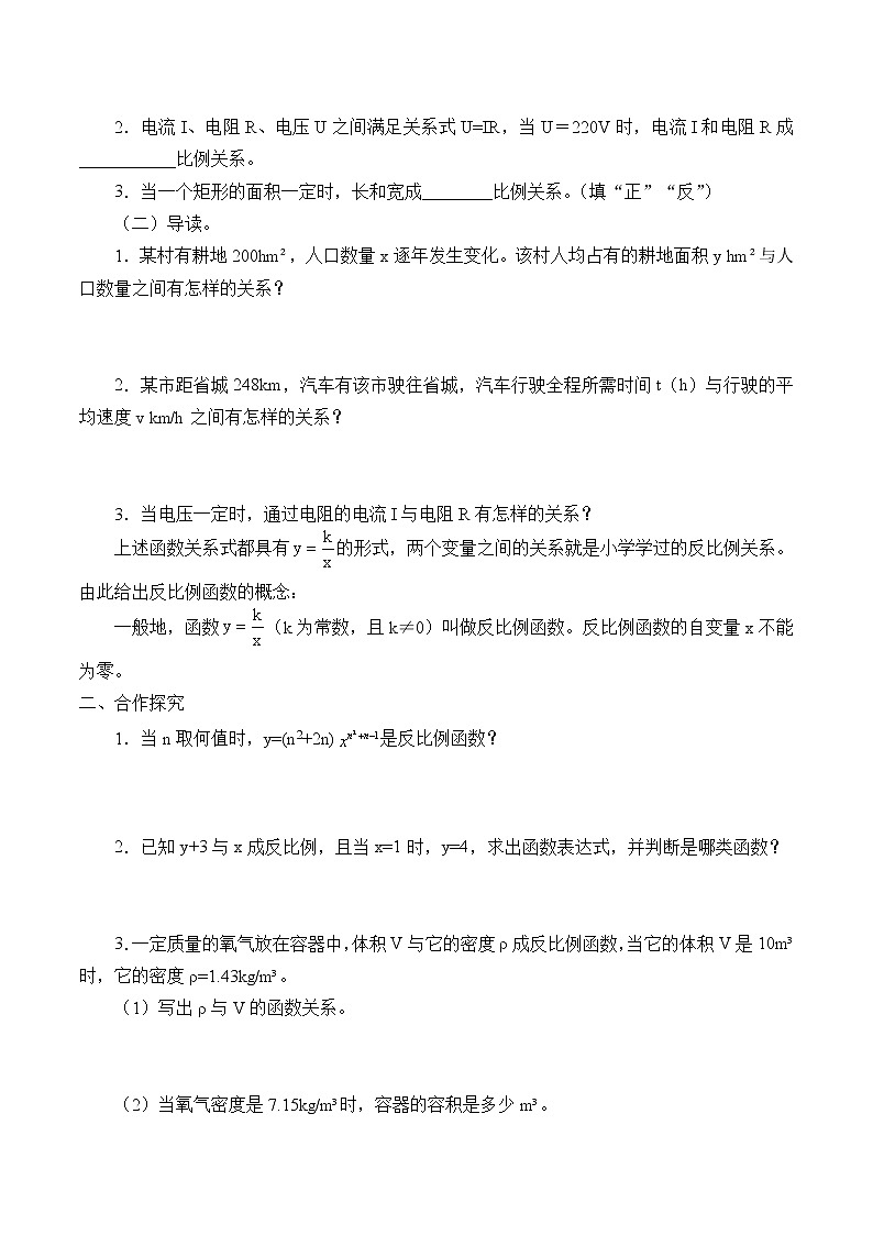 九年级数学北师大版上册  《6.1 反比例函数》 学案402