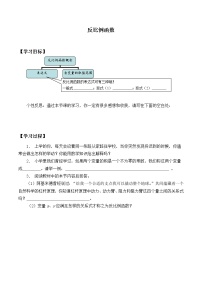 数学九年级上册1 反比例函数学案