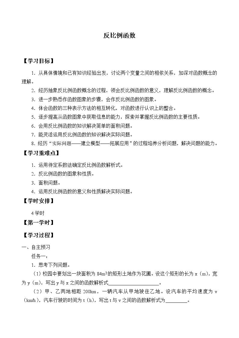 九年级数学北师大版上册  《6.1 反比例函数》 学案6第1页