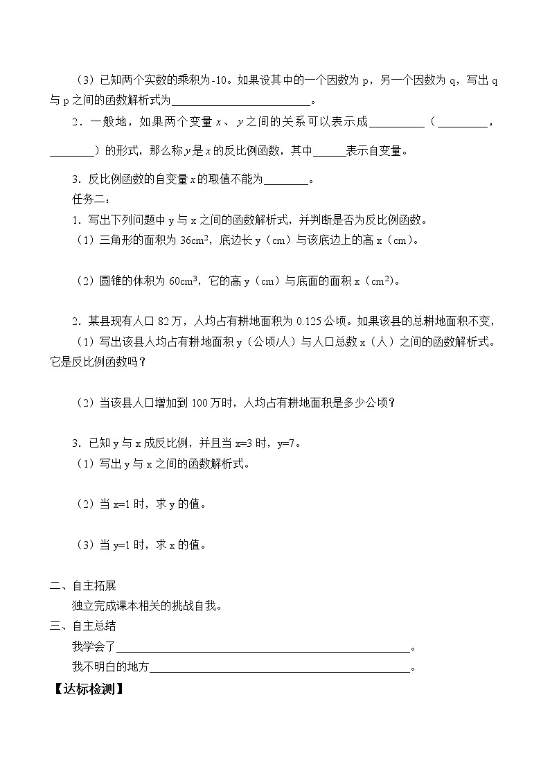九年级数学北师大版上册  《6.1 反比例函数》 学案6第2页