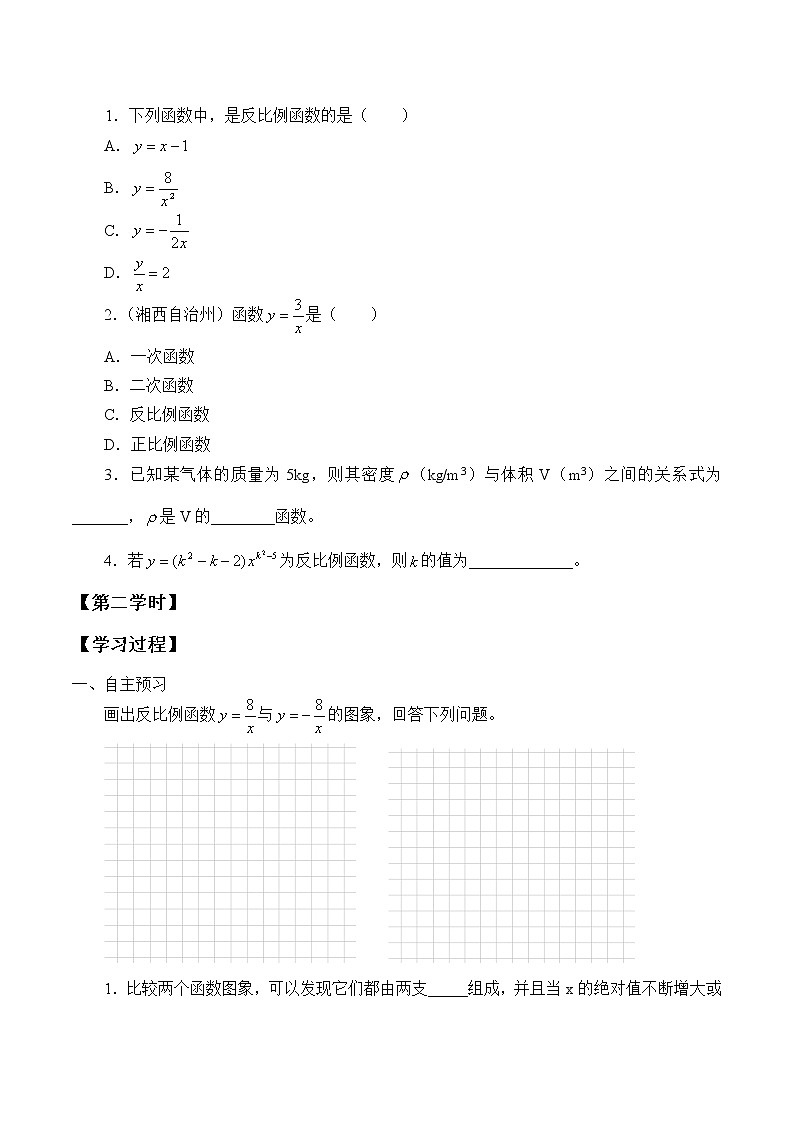 九年级数学北师大版上册  《6.1 反比例函数》 学案6第3页