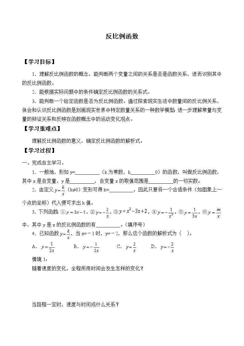 九年级数学北师大版上册  《6.1 反比例函数》 学案701