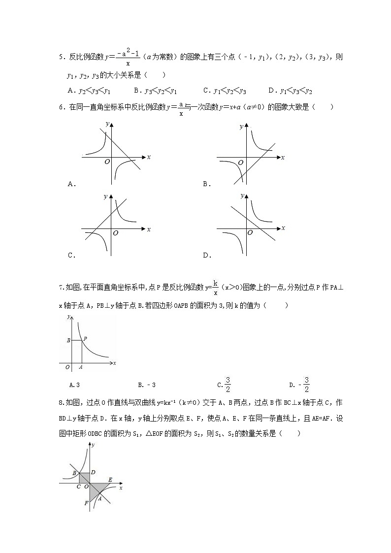 九年级数学北师大版上册 《6.2反比例函数的图像与性质》 课时练1第2页
