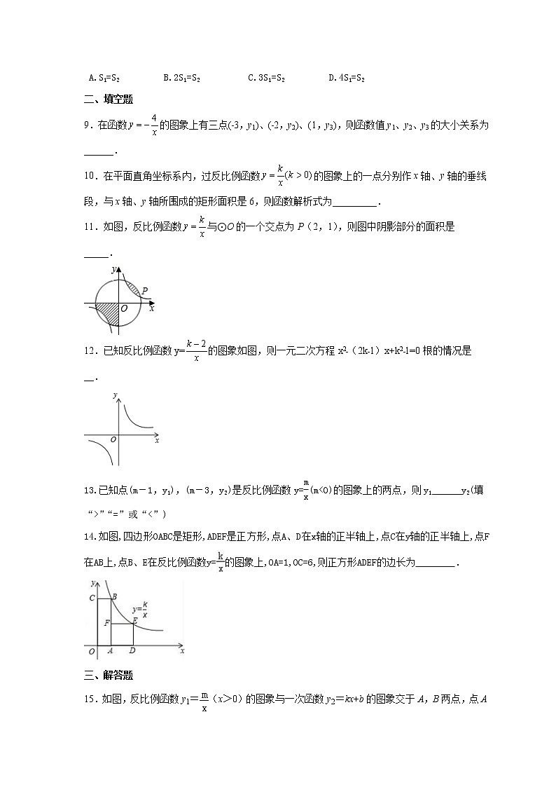 九年级数学北师大版上册 《6.2反比例函数的图像与性质》 课时练1第3页