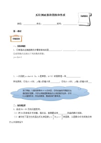 初中数学北师大版九年级上册第六章 反比例函数2 反比例函数的图象与性质学案