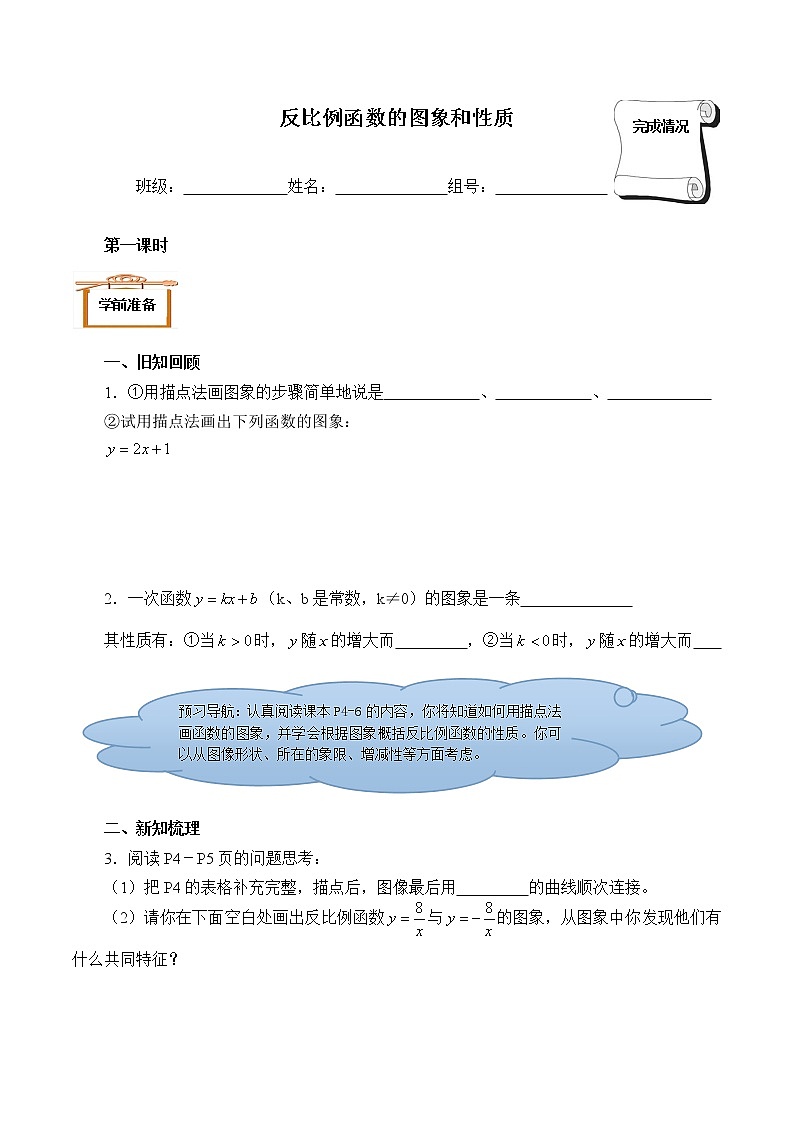 九年级数学北师大版上册 《6.2反比例函数的图像与性质》 学案第1页